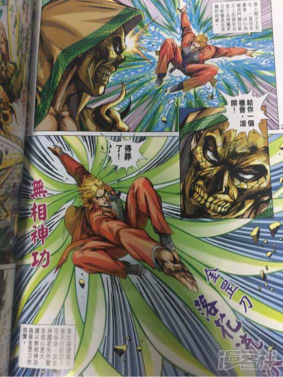 【新著龙虎门】漫画-（第885话）章节漫画下拉式图片-第29张图片