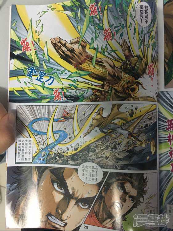 【新著龙虎门】漫画-（第885话）章节漫画下拉式图片-第30张图片