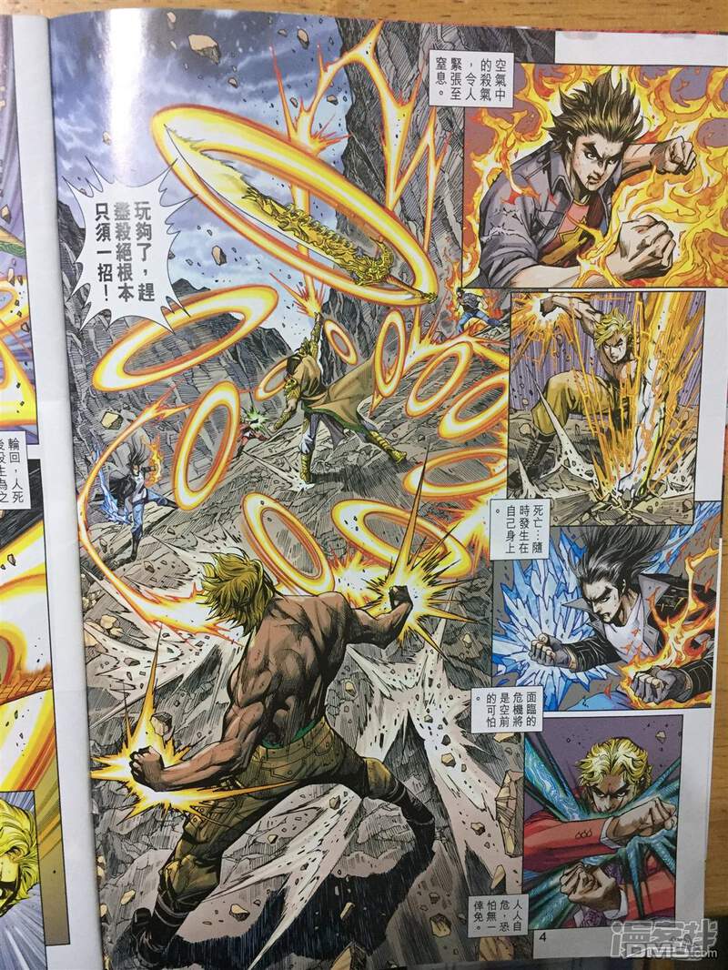 【新著龙虎门】漫画-（第886话）章节漫画下拉式图片-第4张图片