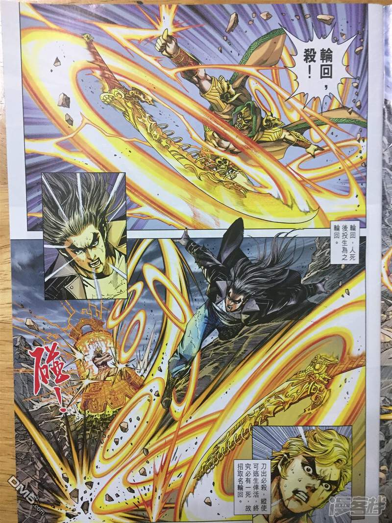 【新著龙虎门】漫画-（第886话）章节漫画下拉式图片-第5张图片