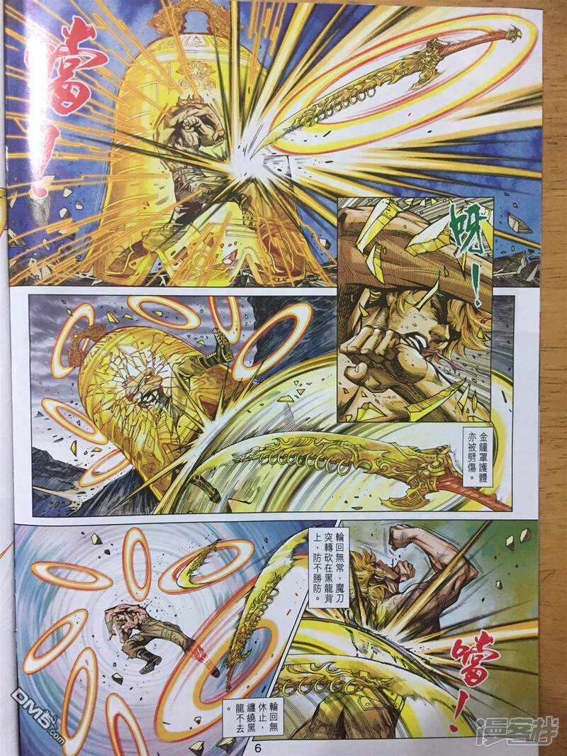 【新著龙虎门】漫画-（第886话）章节漫画下拉式图片-第6张图片