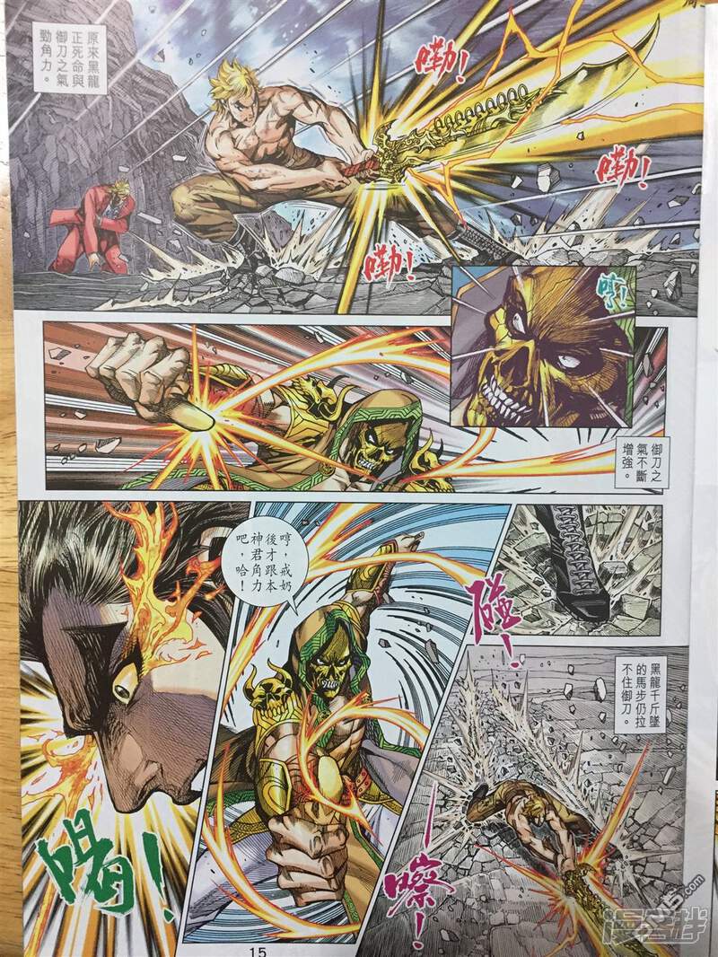 【新著龙虎门】漫画-（第886话）章节漫画下拉式图片-15.jpg