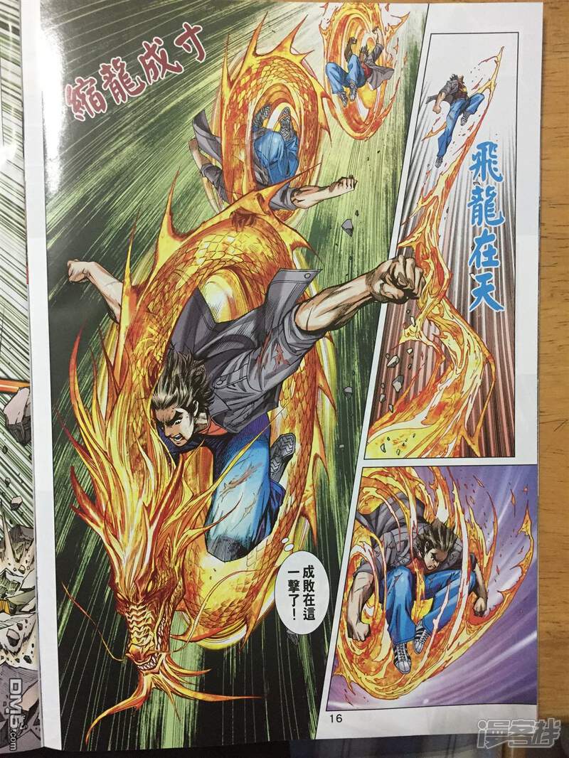 【新著龙虎门】漫画-（第886话）章节漫画下拉式图片-第16张图片