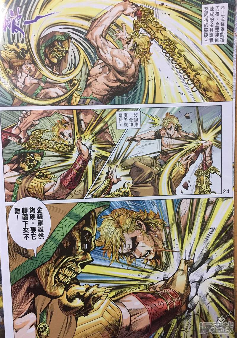 【新著龙虎门】漫画-（第886话）章节漫画下拉式图片-24.jpg