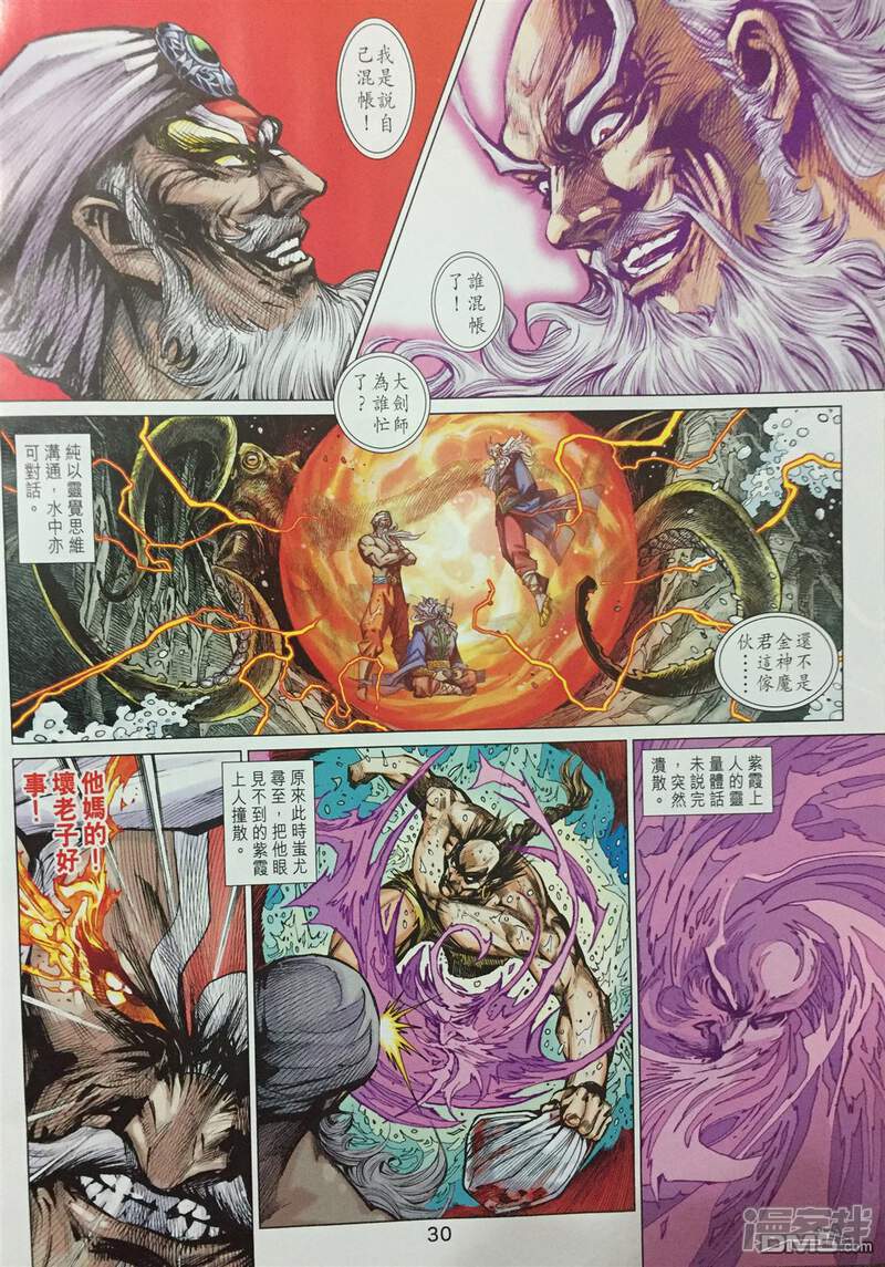 【新著龙虎门】漫画-（第886话）章节漫画下拉式图片-第31张图片
