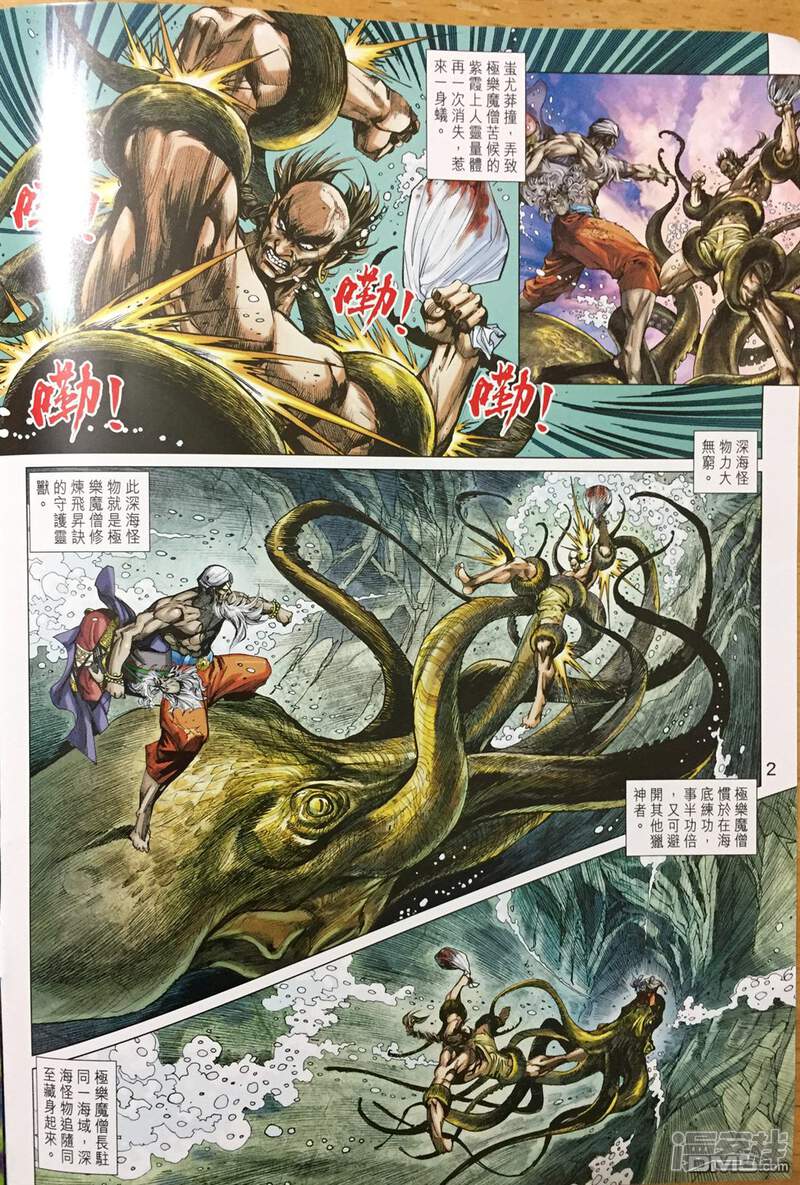 【新著龙虎门】漫画-（第887话）章节漫画下拉式图片-第2张图片