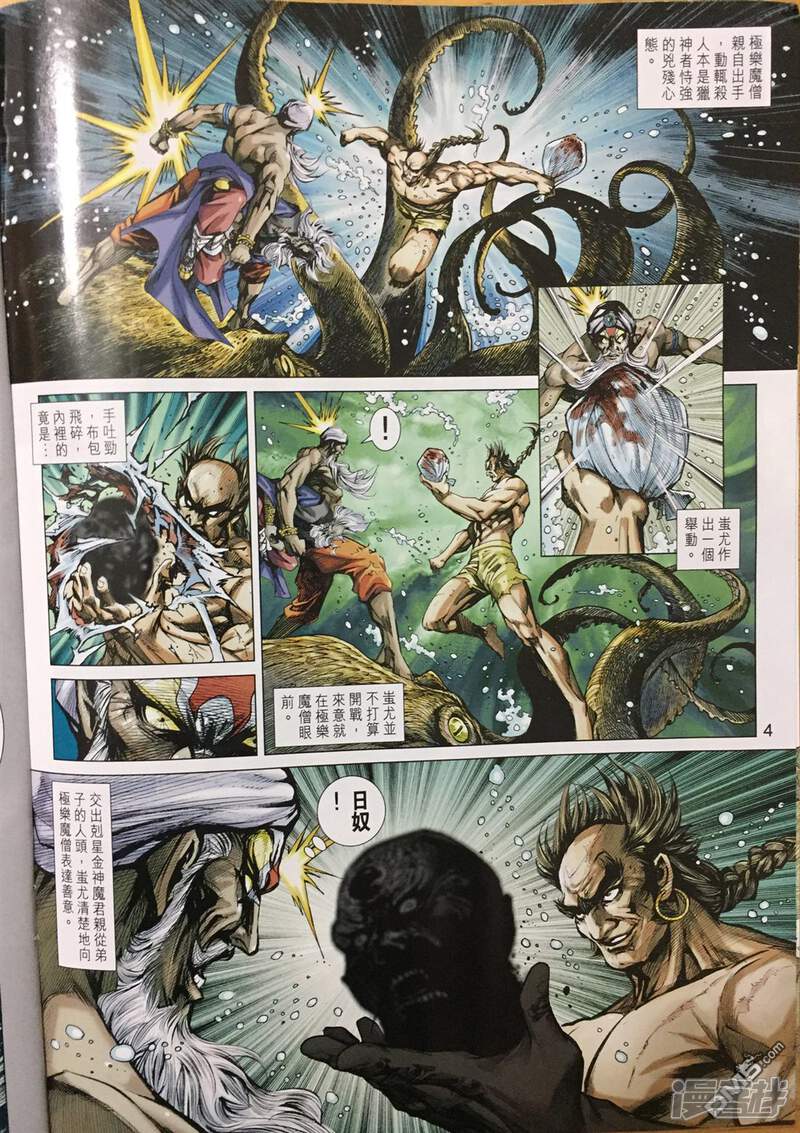 【新著龙虎门】漫画-（第887话）章节漫画下拉式图片-第4张图片
