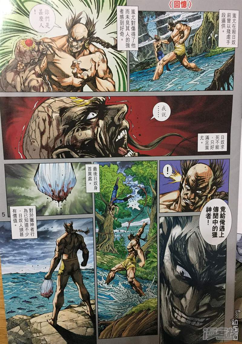 【新著龙虎门】漫画-（第887话）章节漫画下拉式图片-第5张图片