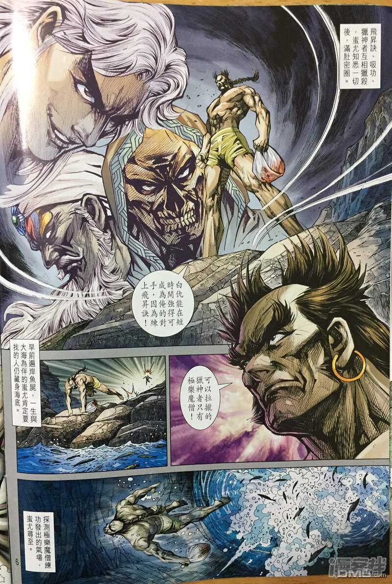 【新著龙虎门】漫画-（第887话）章节漫画下拉式图片-第6张图片