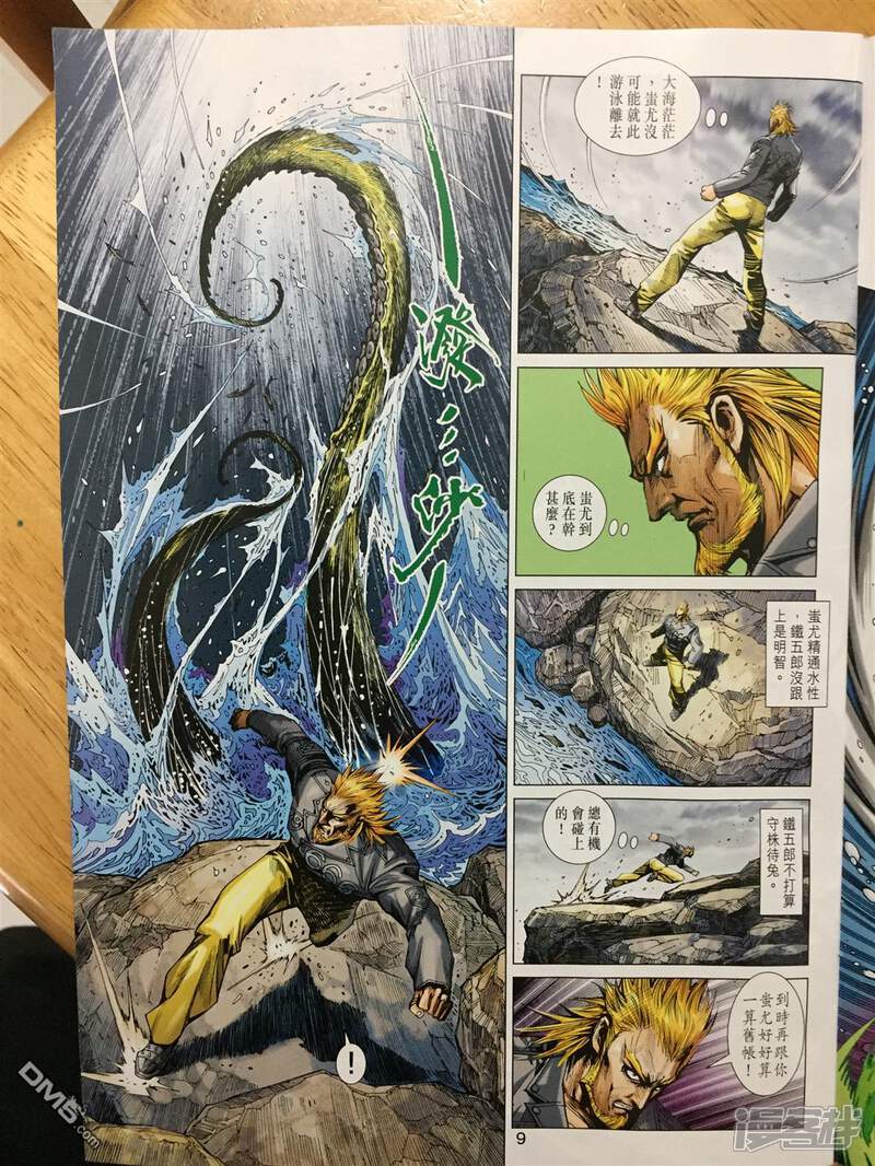 【新著龙虎门】漫画-（第887话）章节漫画下拉式图片-第9张图片