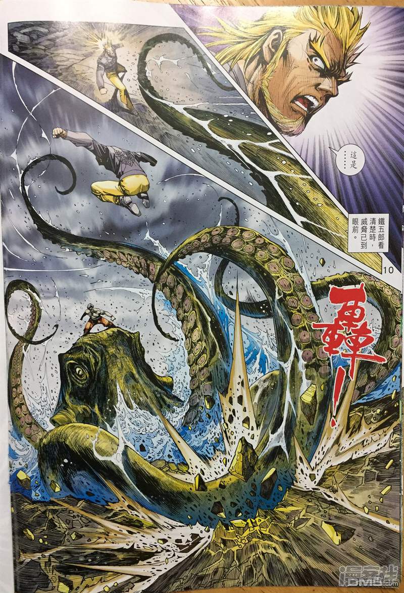 【新著龙虎门】漫画-（第887话）章节漫画下拉式图片-第10张图片