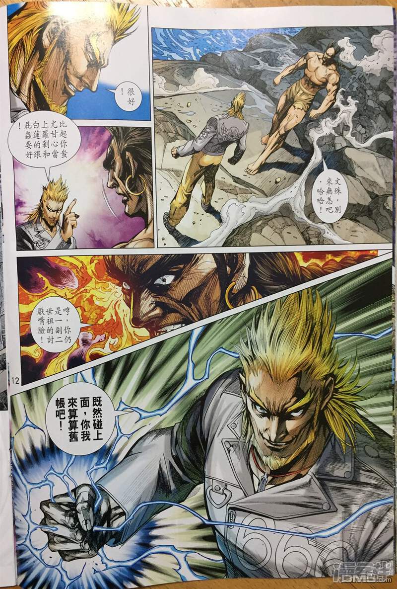 【新著龙虎门】漫画-（第887话）章节漫画下拉式图片-第12张图片
