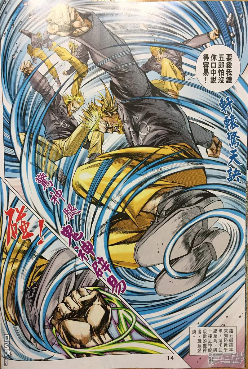 【新著龙虎门】漫画-（第887话）章节漫画下拉式图片-第14张图片