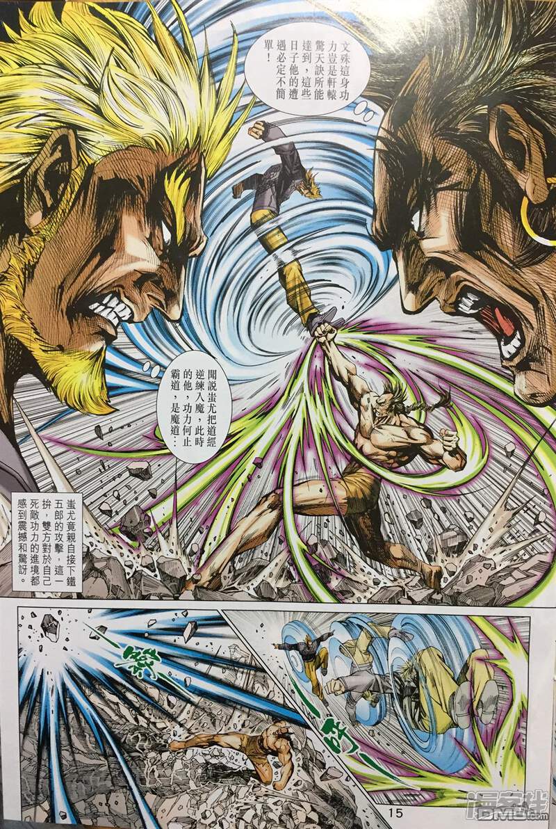 【新著龙虎门】漫画-（第887话）章节漫画下拉式图片-第15张图片