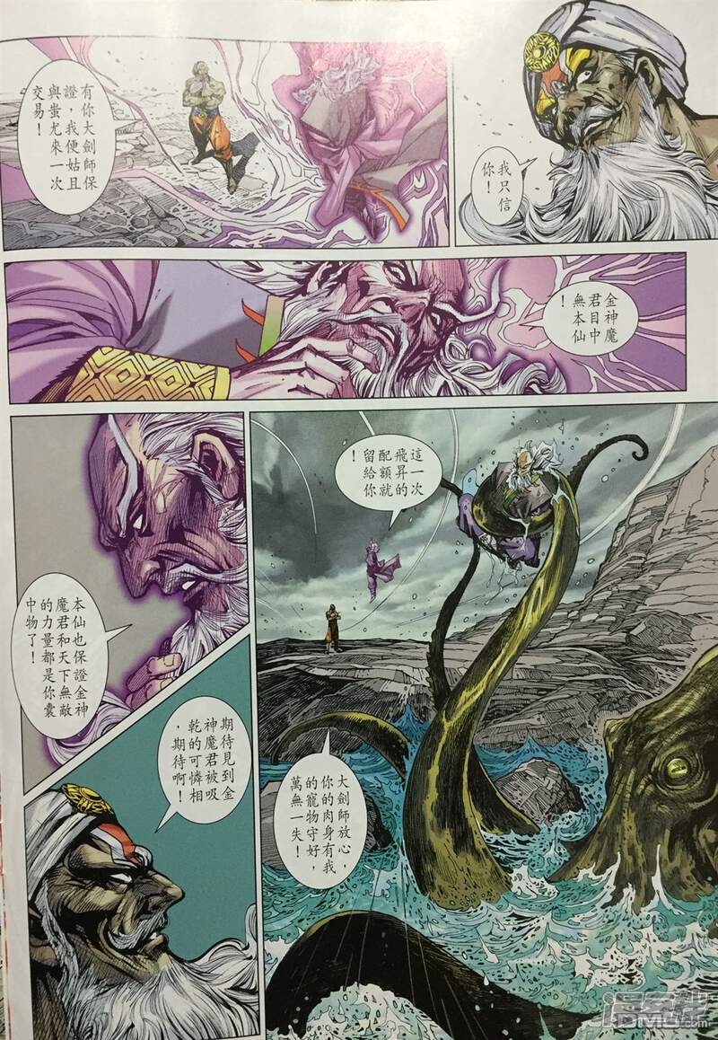 【新著龙虎门】漫画-（第887话）章节漫画下拉式图片-第16张图片