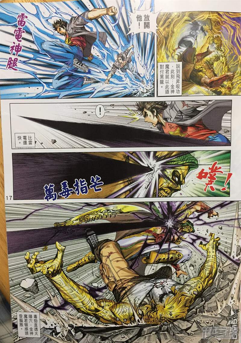 【新著龙虎门】漫画-（第887话）章节漫画下拉式图片-第17张图片