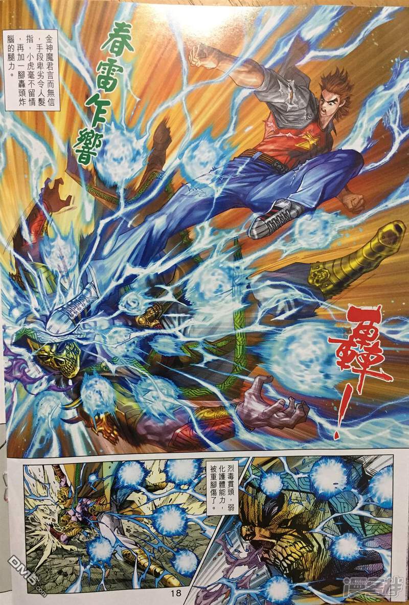 【新著龙虎门】漫画-（第887话）章节漫画下拉式图片-第18张图片