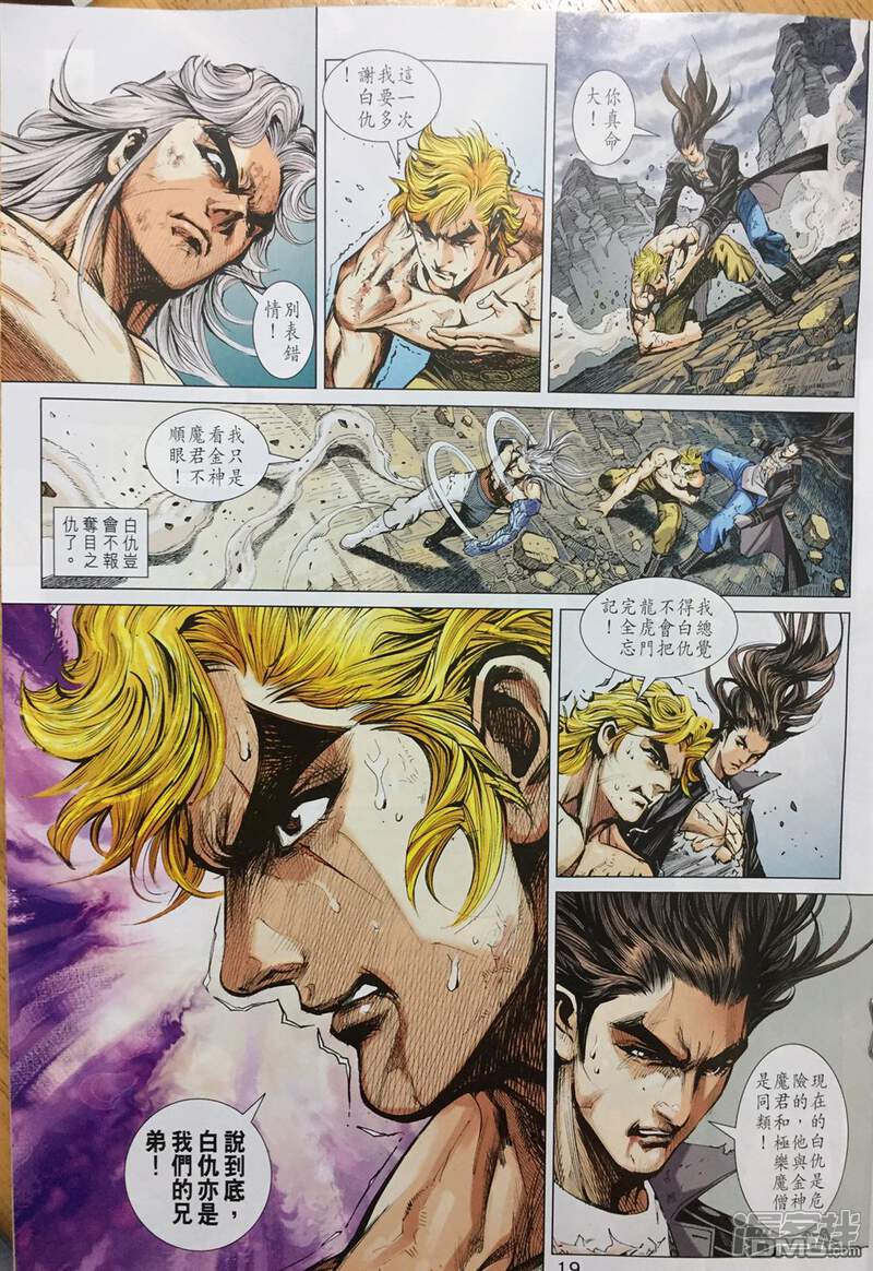 【新著龙虎门】漫画-（第887话）章节漫画下拉式图片-第19张图片