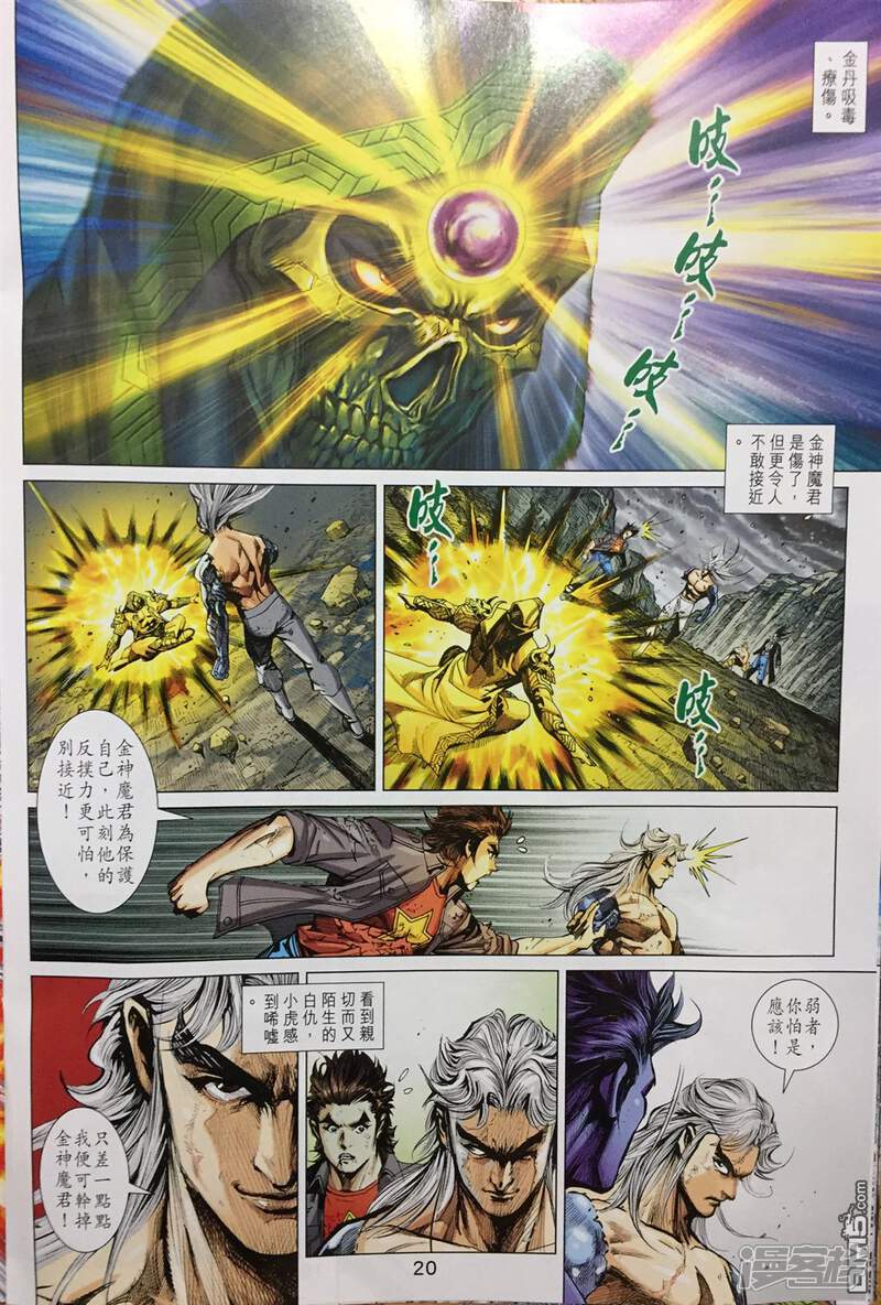 【新著龙虎门】漫画-（第887话）章节漫画下拉式图片-第20张图片
