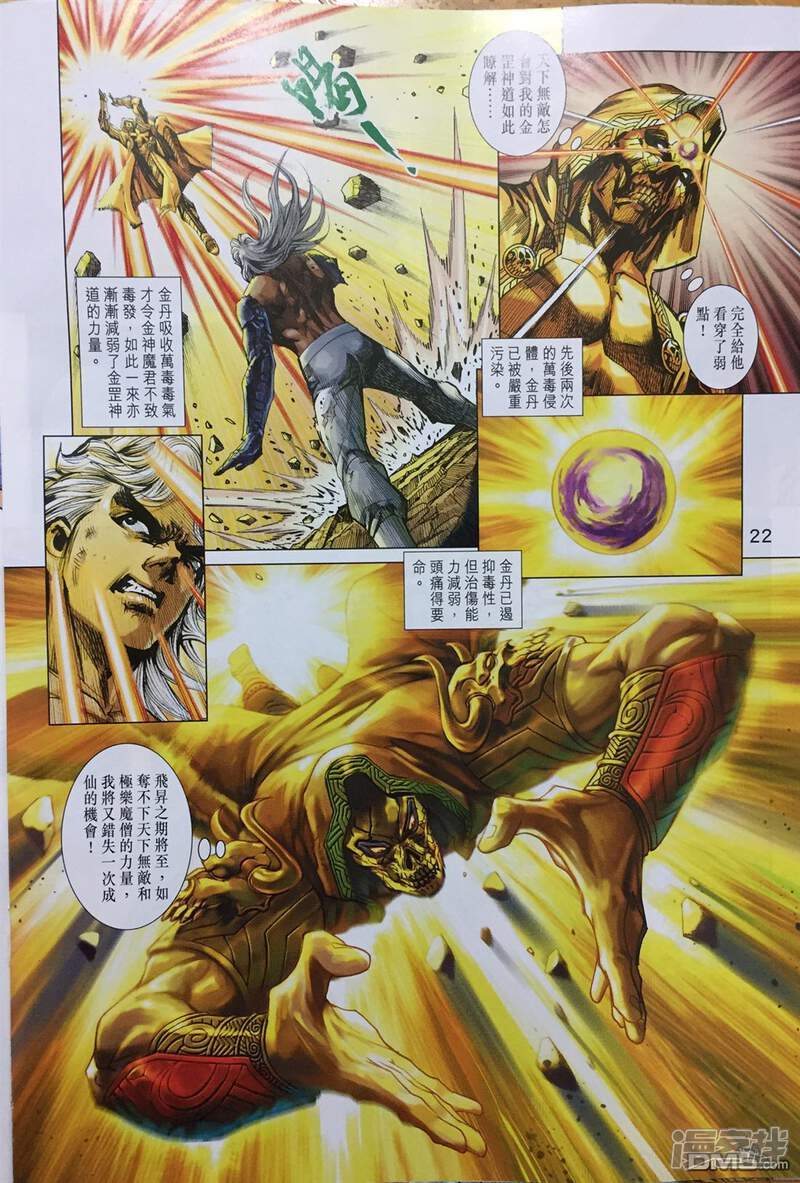 【新著龙虎门】漫画-（第887话）章节漫画下拉式图片-第22张图片