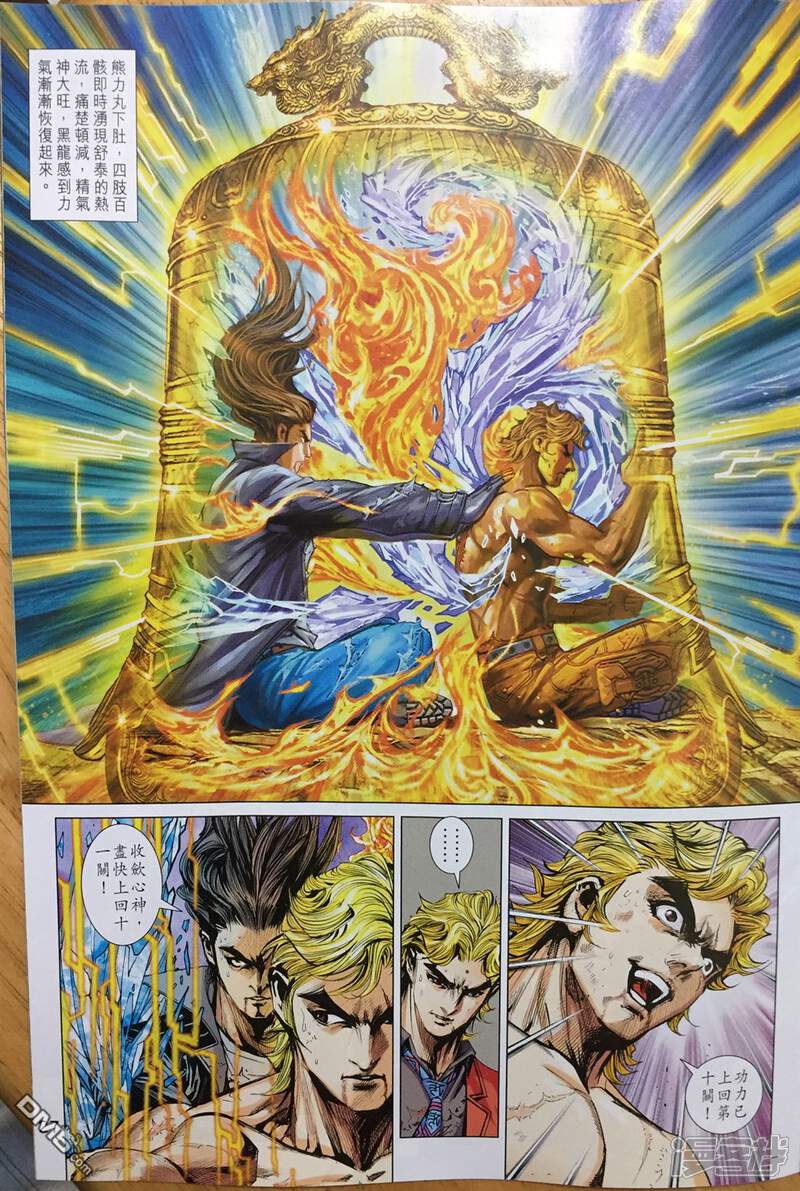 【新著龙虎门】漫画-（第887话）章节漫画下拉式图片-第27张图片