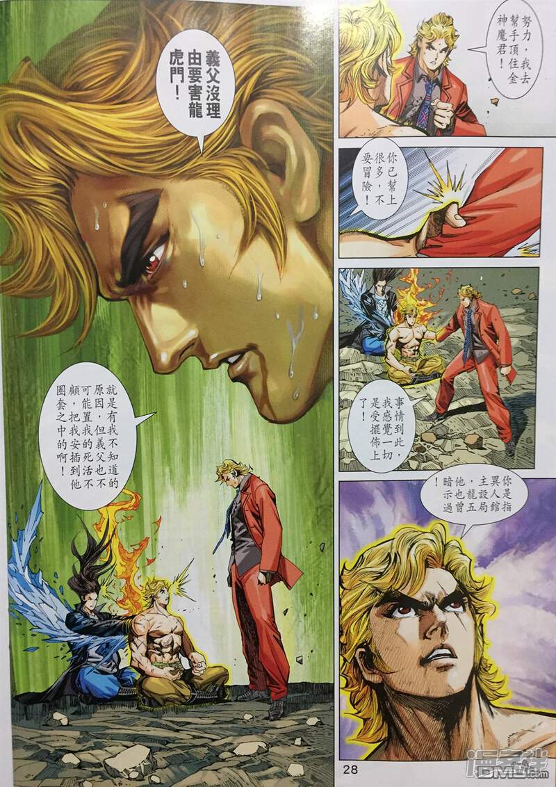 【新著龙虎门】漫画-（第887话）章节漫画下拉式图片-第28张图片