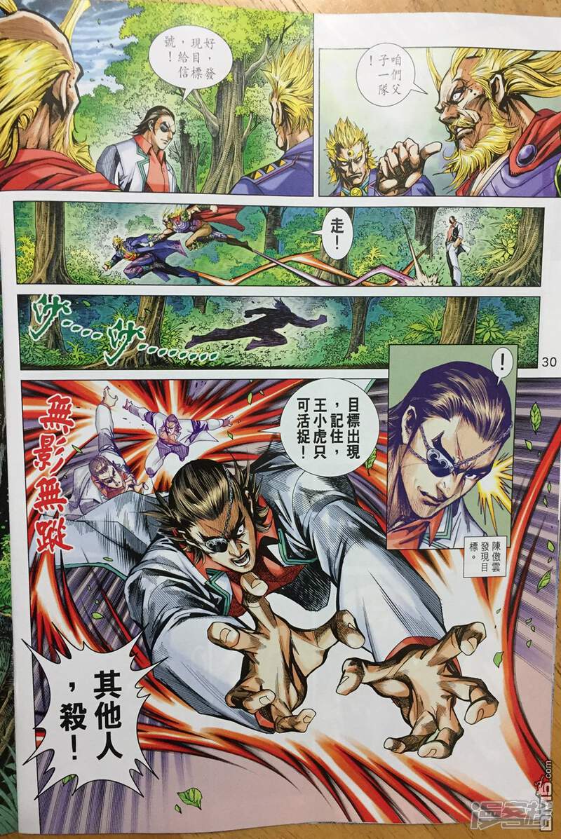 【新著龙虎门】漫画-（第887话）章节漫画下拉式图片-第30张图片