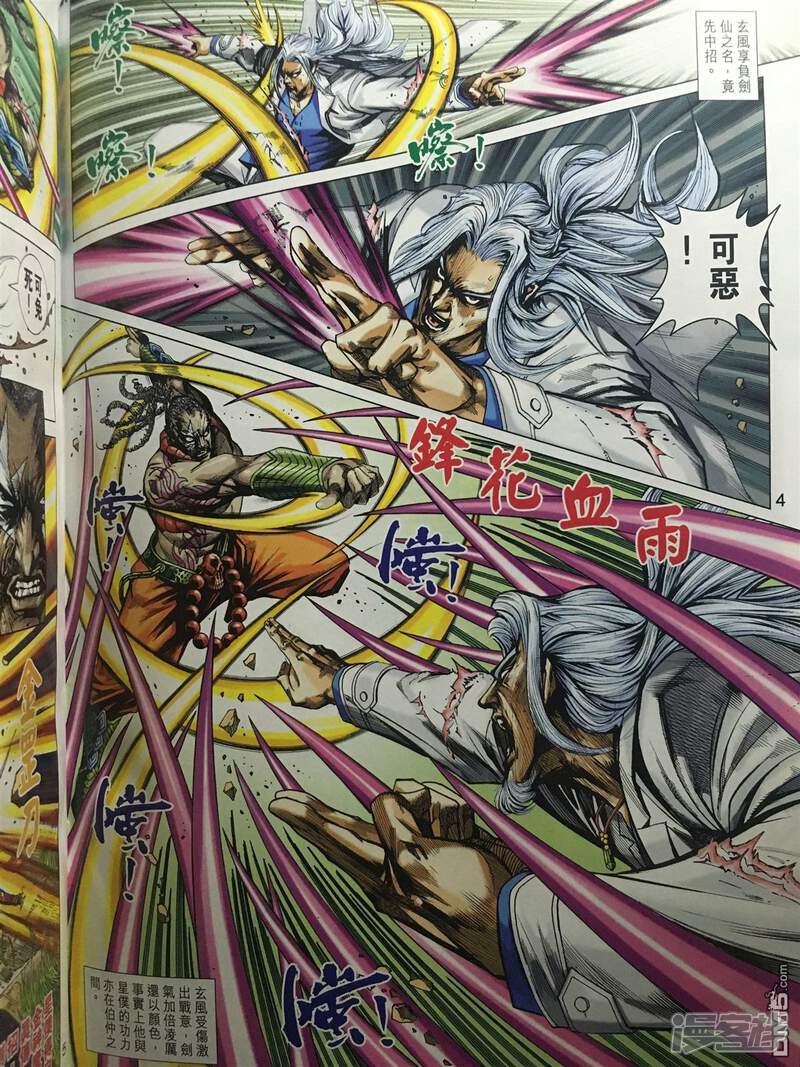 【新著龙虎门】漫画-（第888话）章节漫画下拉式图片-第4张图片