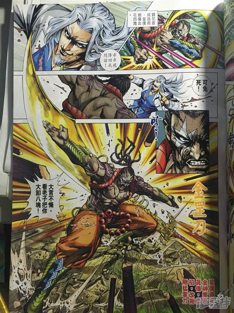【新著龙虎门】漫画-（第888话）章节漫画下拉式图片-第5张图片