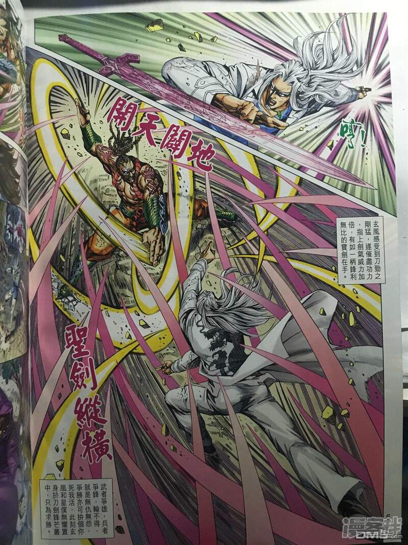【新著龙虎门】漫画-（第888话）章节漫画下拉式图片-第6张图片
