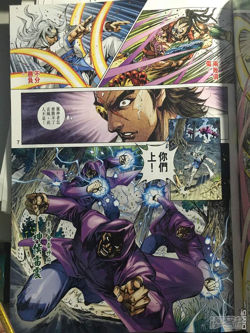 【新著龙虎门】漫画-（第888话）章节漫画下拉式图片-第7张图片