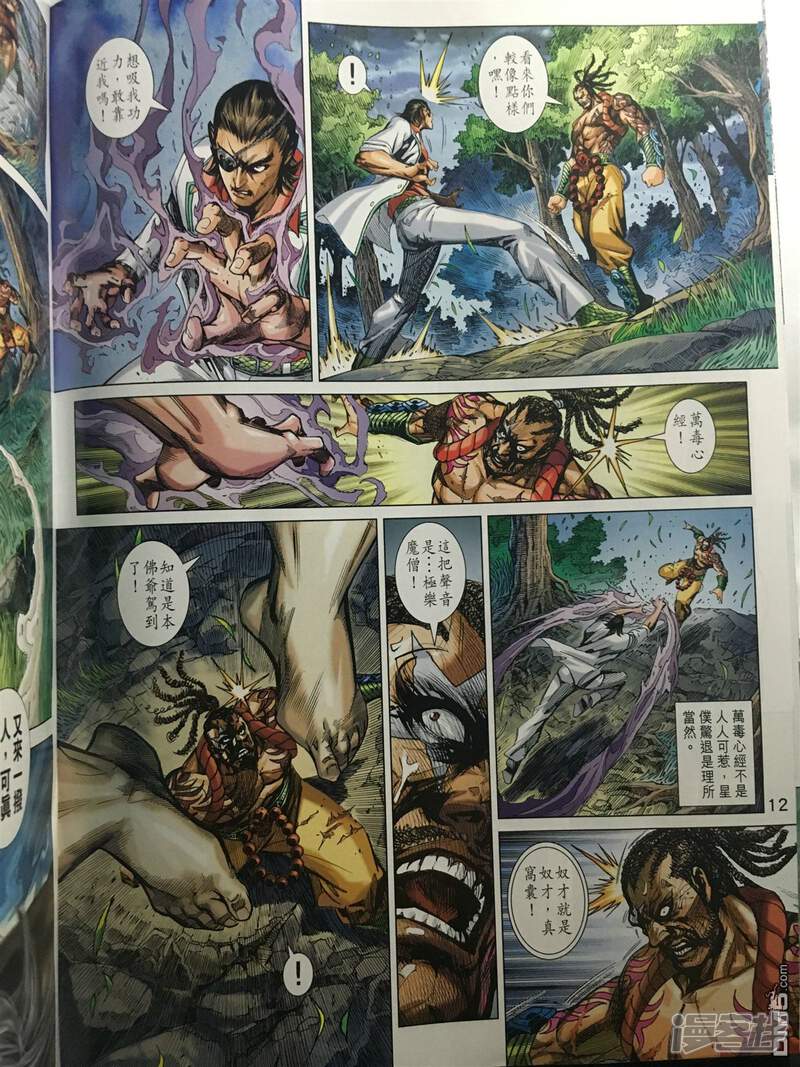 【新著龙虎门】漫画-（第888话）章节漫画下拉式图片-第12张图片