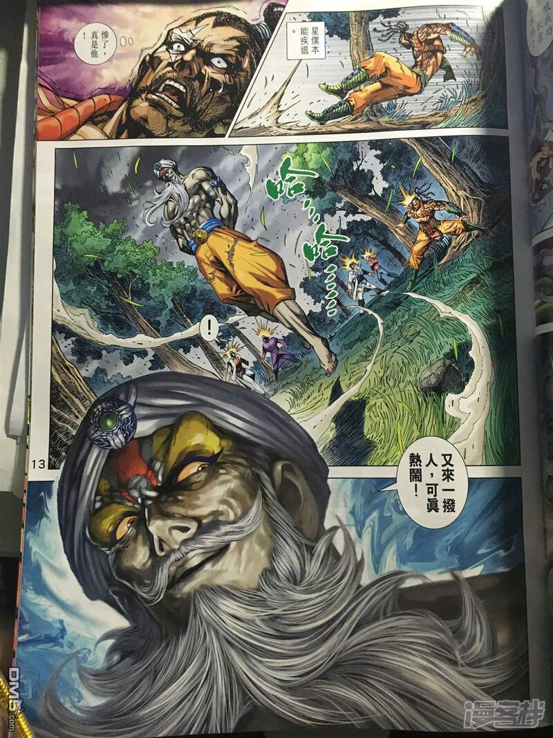 【新著龙虎门】漫画-（第888话）章节漫画下拉式图片-第13张图片