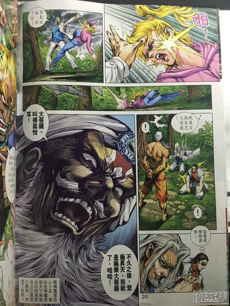 【新著龙虎门】漫画-（第888话）章节漫画下拉式图片-第20张图片