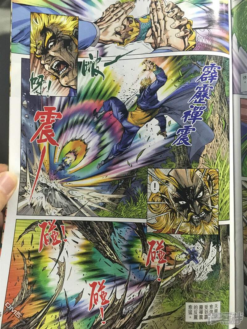 【新著龙虎门】漫画-（第888话）章节漫画下拉式图片-第25张图片