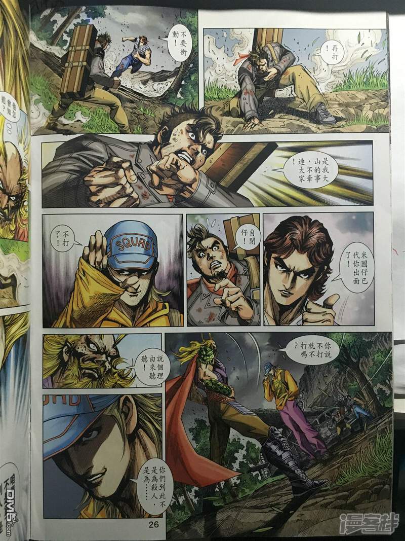 【新著龙虎门】漫画-（第888话）章节漫画下拉式图片-第26张图片