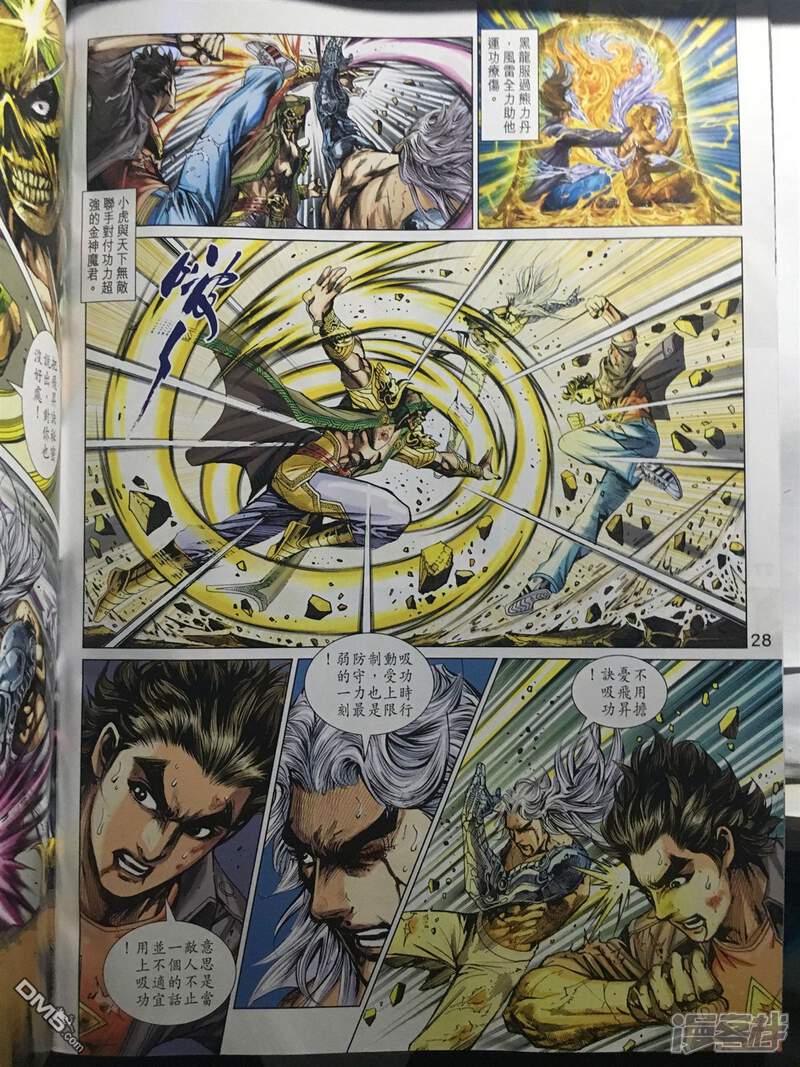 【新著龙虎门】漫画-（第888话）章节漫画下拉式图片-第28张图片