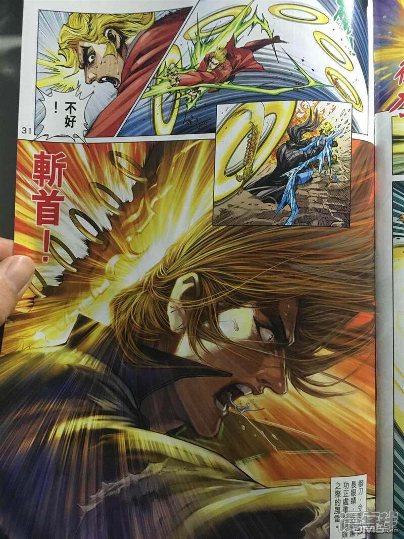 【新著龙虎门】漫画-（第888话）章节漫画下拉式图片-第31张图片