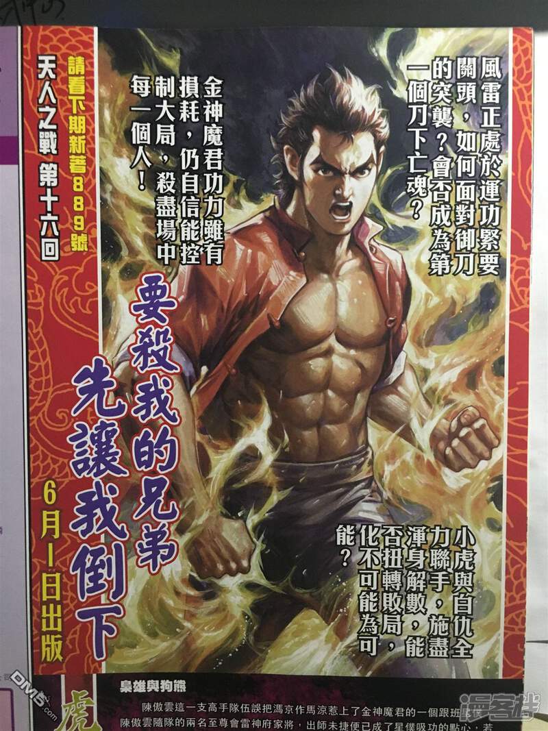 【新著龙虎门】漫画-（第888话）章节漫画下拉式图片-第32张图片