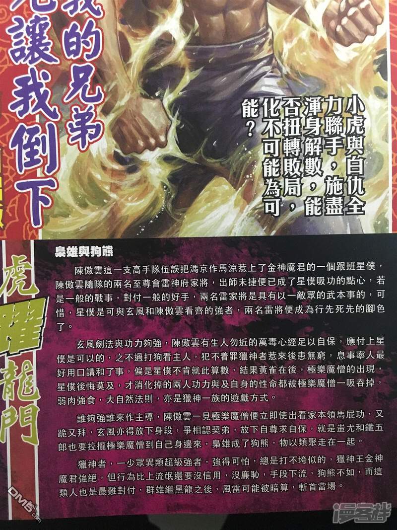 【新著龙虎门】漫画-（第888话）章节漫画下拉式图片-第33张图片