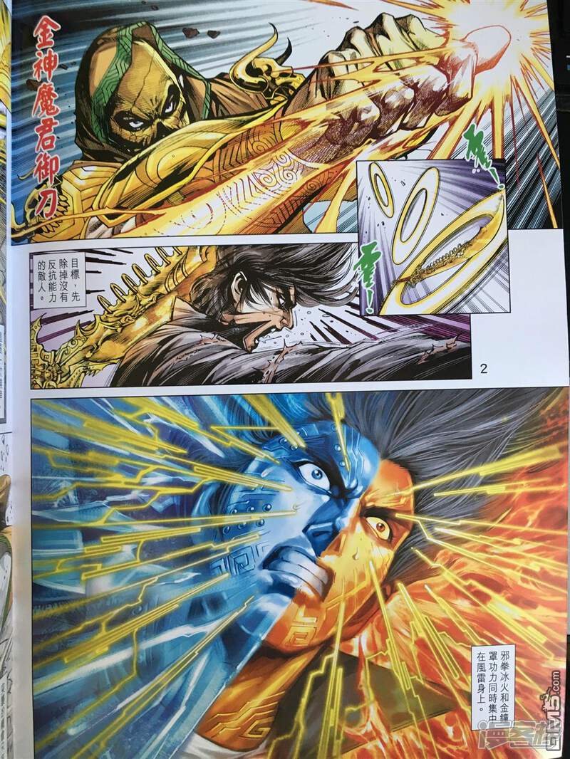 【新著龙虎门】漫画-（第889话）章节漫画下拉式图片-第2张图片