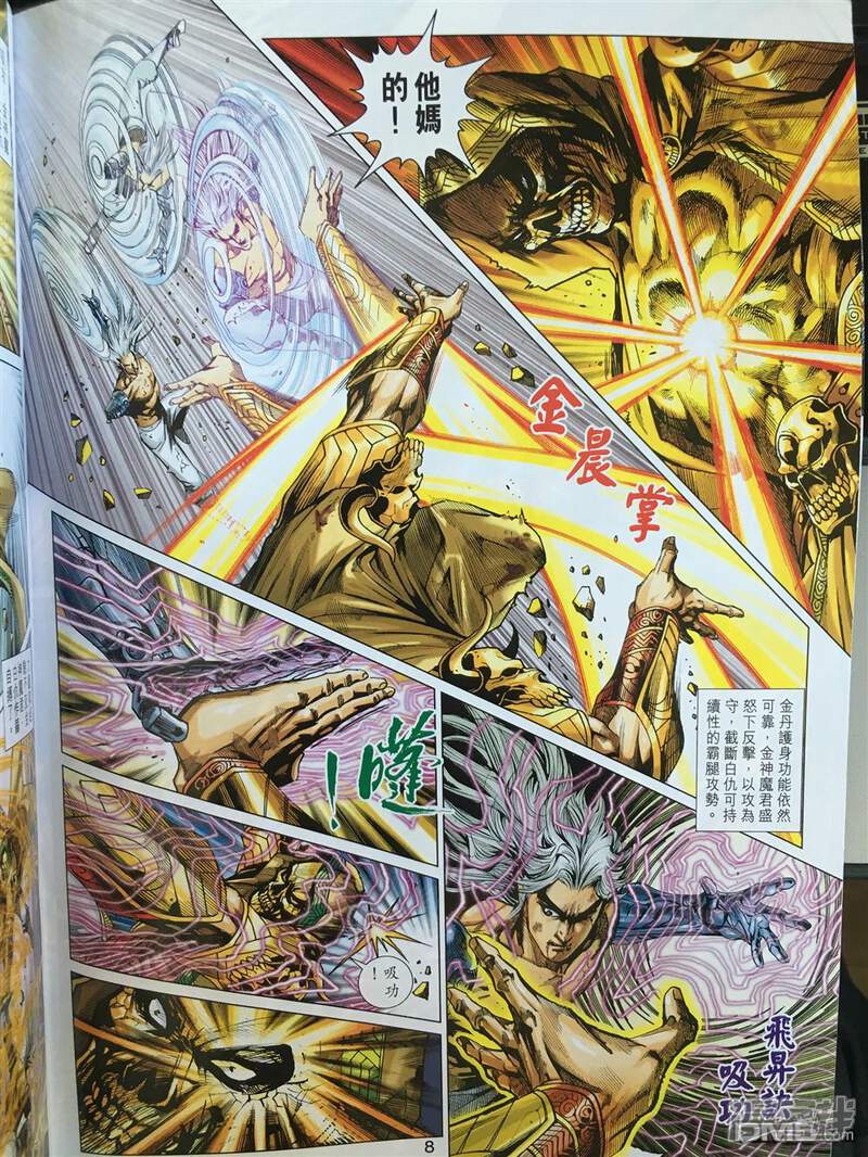 【新著龙虎门】漫画-（第889话）章节漫画下拉式图片-第8张图片