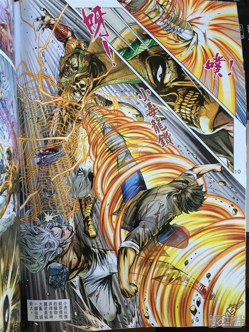 【新著龙虎门】漫画-（第889话）章节漫画下拉式图片-第10张图片