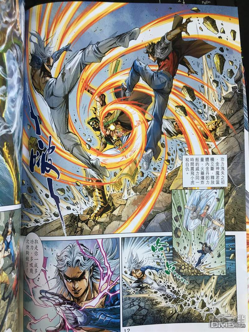 【新著龙虎门】漫画-（第889话）章节漫画下拉式图片-第12张图片