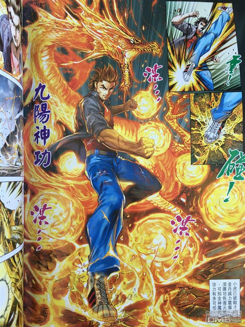 【新著龙虎门】漫画-（第889话）章节漫画下拉式图片-第14张图片