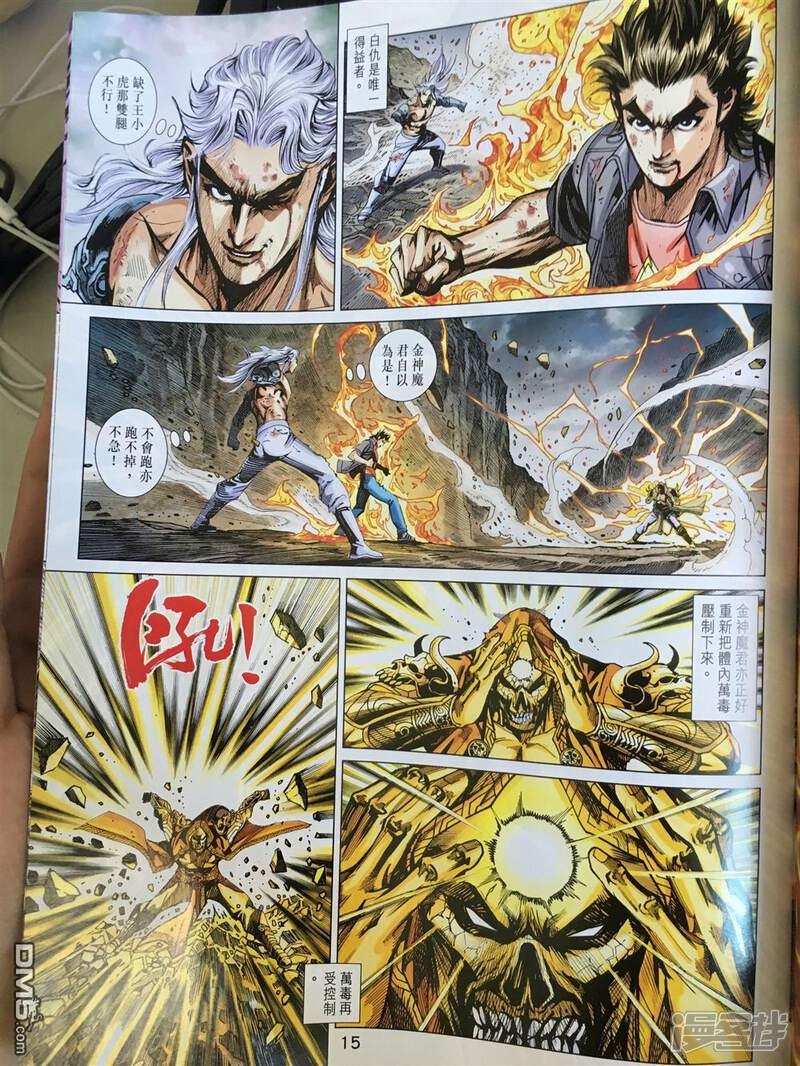【新著龙虎门】漫画-（第889话）章节漫画下拉式图片-第15张图片
