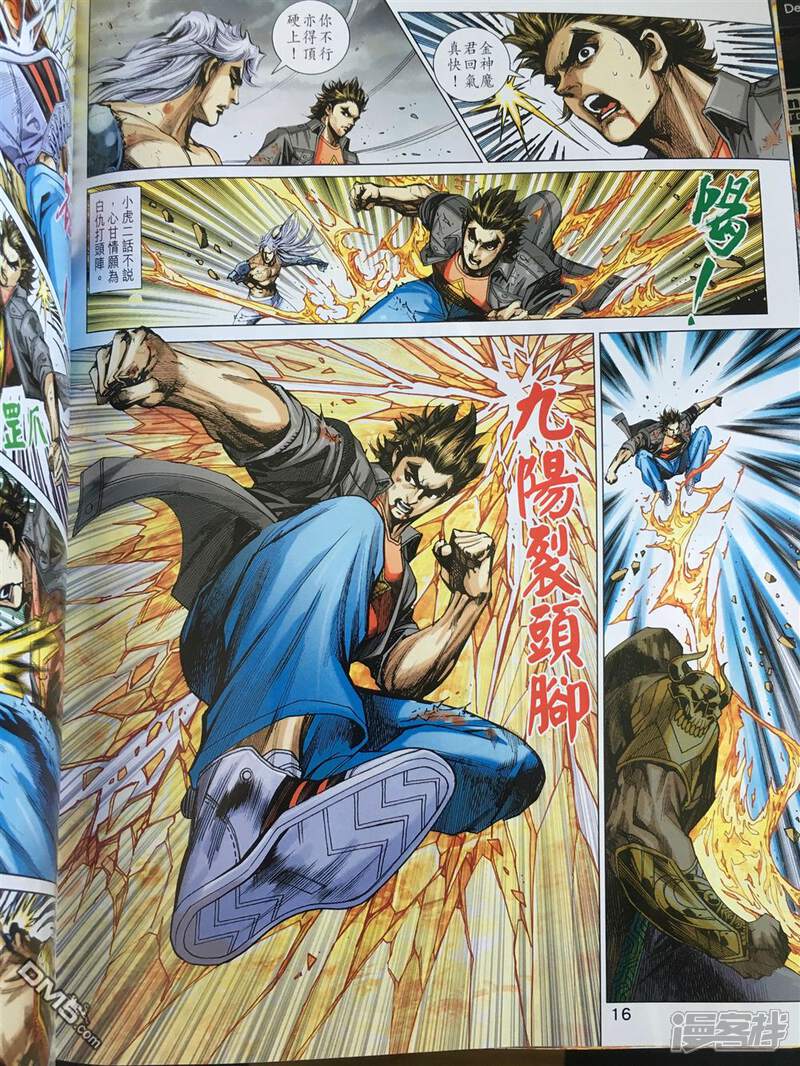 【新著龙虎门】漫画-（第889话）章节漫画下拉式图片-第16张图片