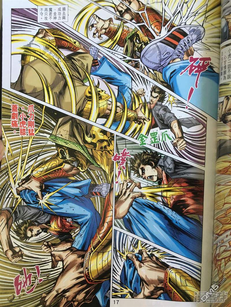 【新著龙虎门】漫画-（第889话）章节漫画下拉式图片-第17张图片