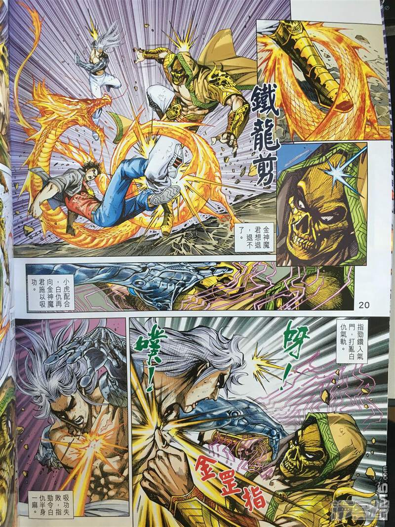 【新著龙虎门】漫画-（第889话）章节漫画下拉式图片-第20张图片