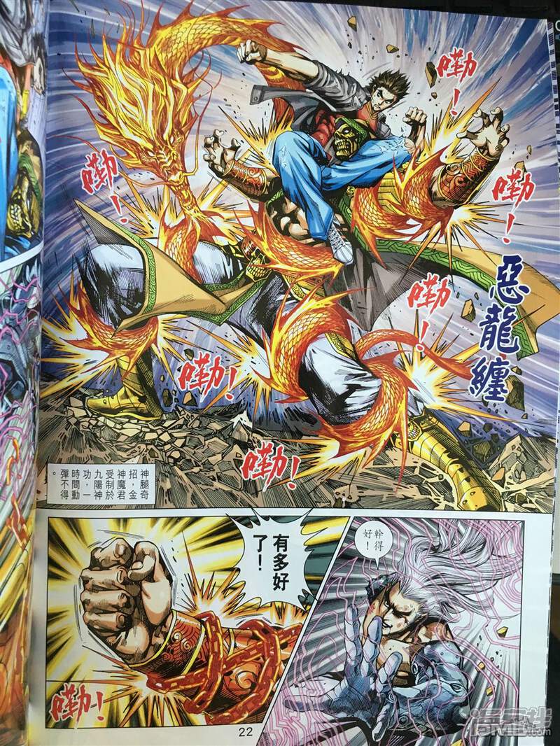 【新著龙虎门】漫画-（第889话）章节漫画下拉式图片-第22张图片